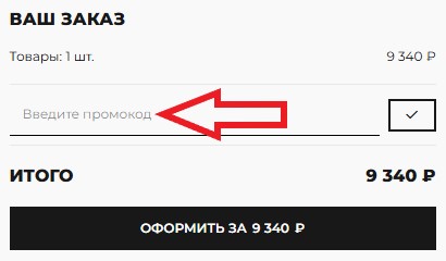 Как использовать промокод в Richet