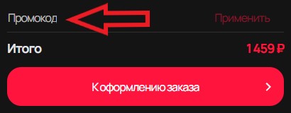 Как использовать купон в Сити Ролл Как использовать промокод в Сити Ролл