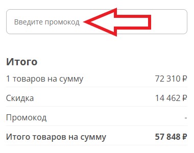 Как использовать купон в WasserKraft Как использовать промокод в WasserKraft
