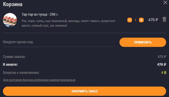 Как использовать купон в Дело в Рыбе Как использовать промокод в Дело в Рыбе