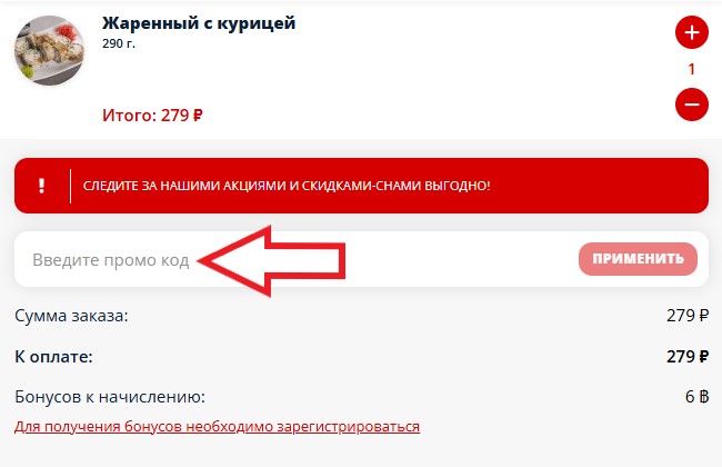 Как использовать промокод в Император