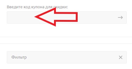 Как использовать купон в СтулМаркет (Stool Market) Как использовать промокод в СтулМаркет (Stool Market)