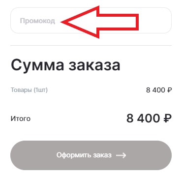 Как использовать купон в Urbanfit Как использовать промокод в Urbanfit