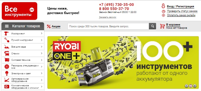 Главная страница магазина ВсеИнструменты.ру