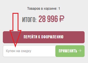 Как использовать промокод в ShopBarn