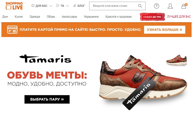 Магазин Shoppinglive Ru