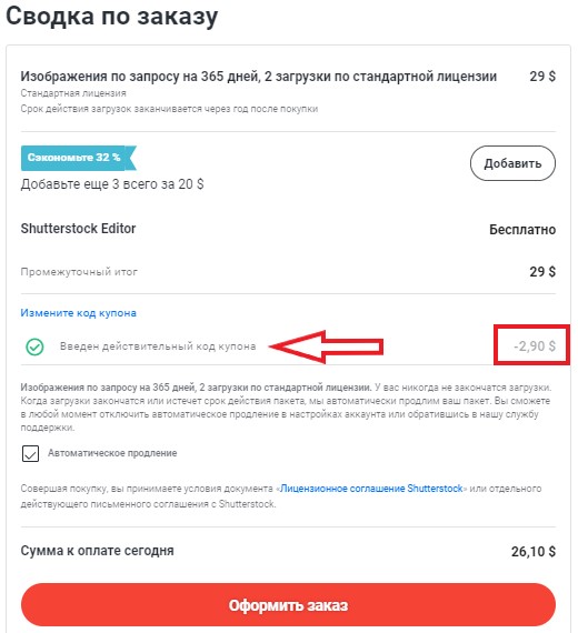 Как использовать промокод в Shutterstock
