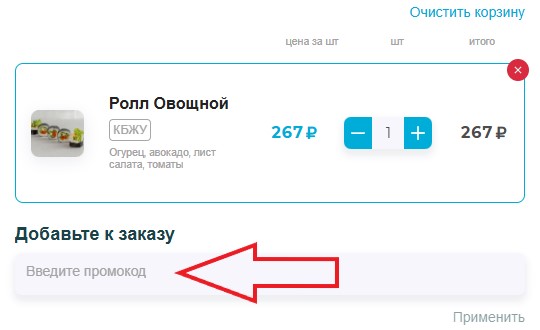 Как использовать промокод в Сицилия
