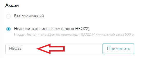 Активация промокода на сайте Сицилия