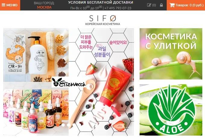 Sifo Ru Интернет Магазин Корейской Косметики