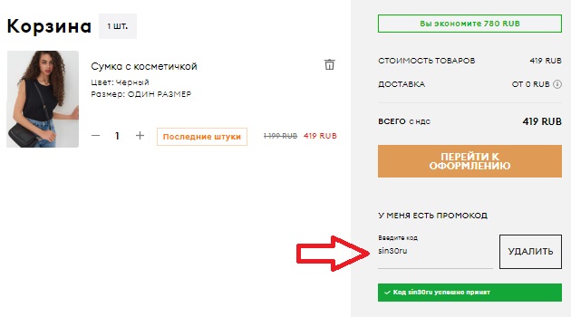 Промокод Sinsay Интернет Магазин На Первый Заказ Промокод Sinsay Интернет Магазин На Первый Заказ