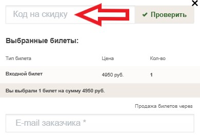 Как использовать промокод в Сити Класс