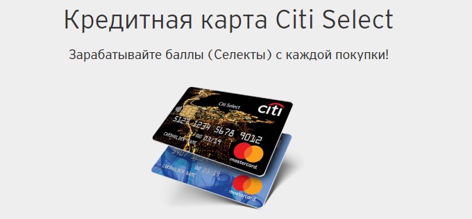 Что такое селект в ситибанке. Смотреть фото Что такое селект в ситибанке. Смотреть картинку Что такое селект в ситибанке. Картинка про Что такое селект в ситибанке. Фото Что такое селект в ситибанке