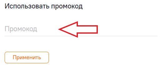 Как использовать промокод в Ситилинк