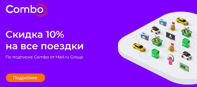 Скидки и акции сайта Ситимобил