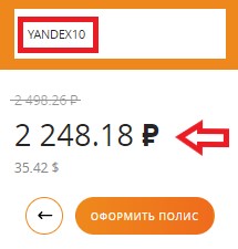 Активация промокода в страховой компании Согласие