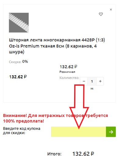 Как использовать промокод в Шкатулка