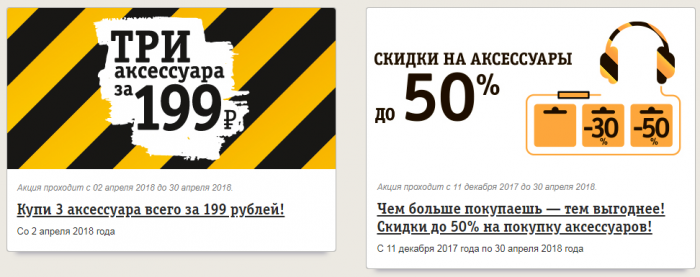 Скидка Билайн Интернет Магазин