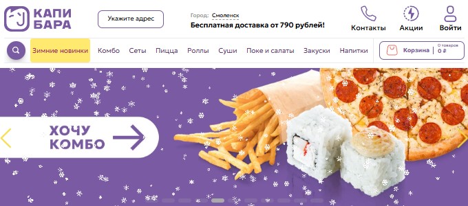 Капибара