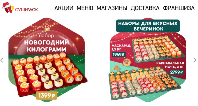 Суши Wok
