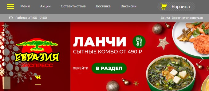 Евразия Экспресс