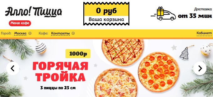 Алло! Пицца​
