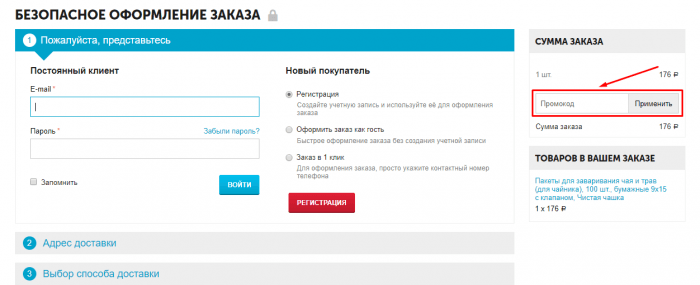 Чистая Линия Интернет Магазин Промокод