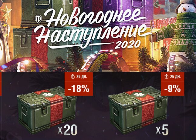 Новогодние Коробки Wot Новогодние Коробки Wot