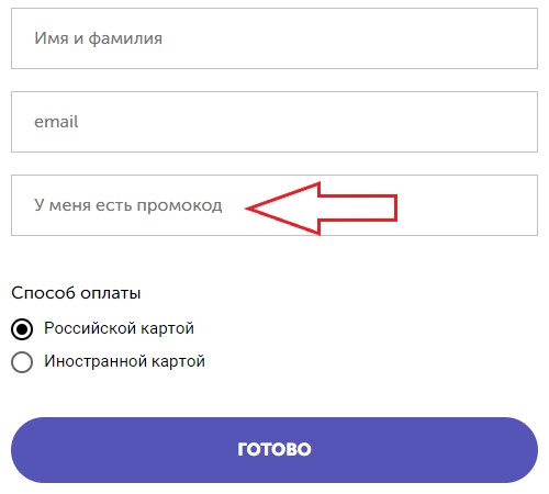 Как использовать промокод в Skill Сup