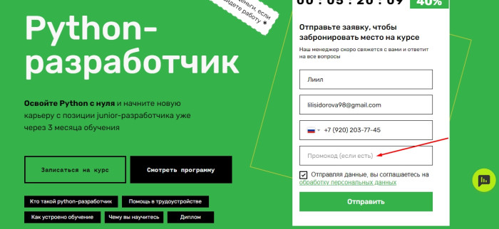Скидки и акции сайта SkillFactory
