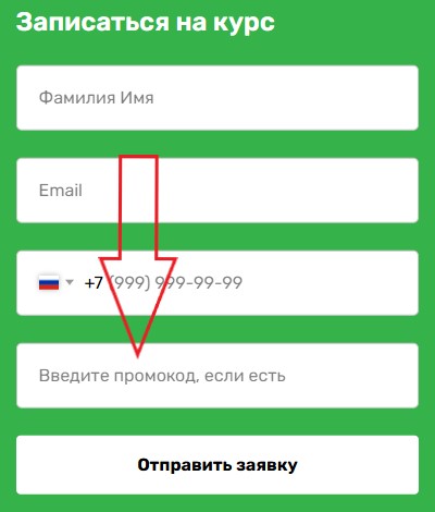 Как использовать промокод в Skillfactory
