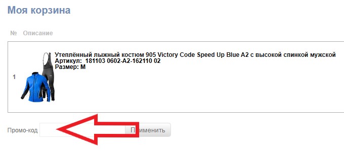 Как использовать промокод в SkiRunner