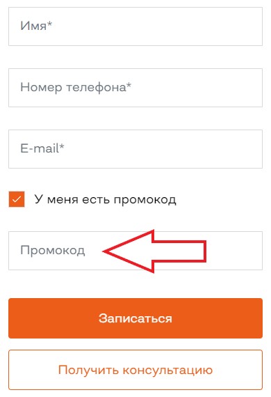 Как использовать промокод в Школа Бруноям