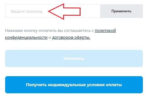 Как использовать промокод в Школково