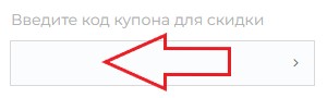 Как использовать промокод в SkyBeat