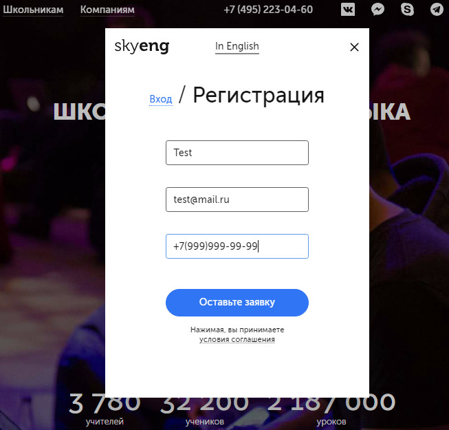 SkyEng - онлайн-школа английского языка