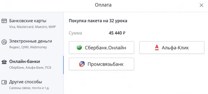 Способы оплаты занятий на skyeng.ru