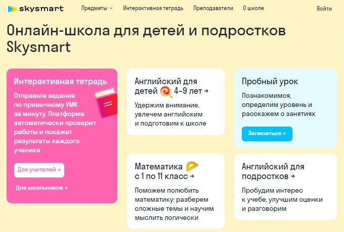 Https skysmart ru vpr 4 klass