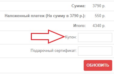 Как использовать промокод в Славянская Лавка