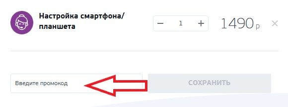 Как использовать промокод в Служба добрых дел
