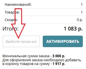 Как использовать промокод в Смарт Бай
