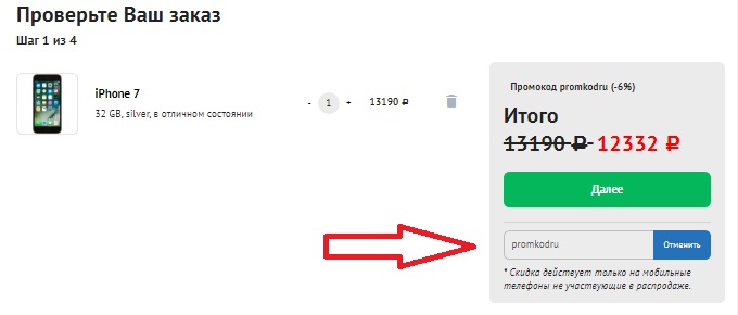 Промокод цум 2024. Промокоды МЕГАФОН 2022. Промокод ЦУМ. Промокод ЦУМ 2023. Промокод в ЦУМ на первую покупку.