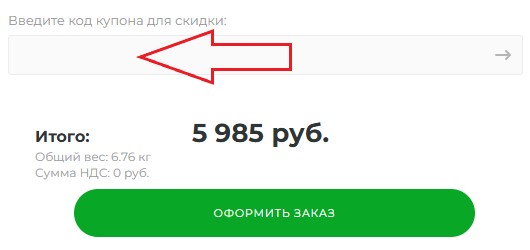 Как использовать промокод в Смола 2.0