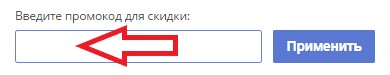 Как использовать промокод в Смолл Сити