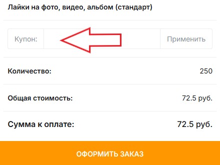 Как использовать промокод в SmoService