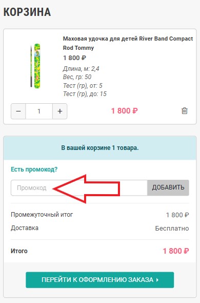 Как использовать промокод в SnastiMarket