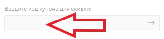 Как использовать промокод в Союзцветторг
