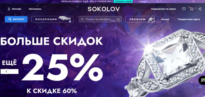 Главная страница магазина SOKOLOV