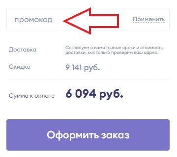 Как использовать промокод в СОН.ру