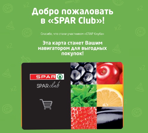 Spar накопительная карта